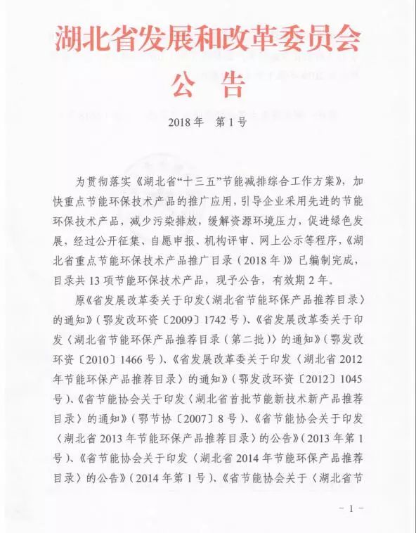 湖北爱体育在线注册（中国）官方网站蓄电池公铁两用工程车纳入湖北省重点节能环保技术产品推广目录