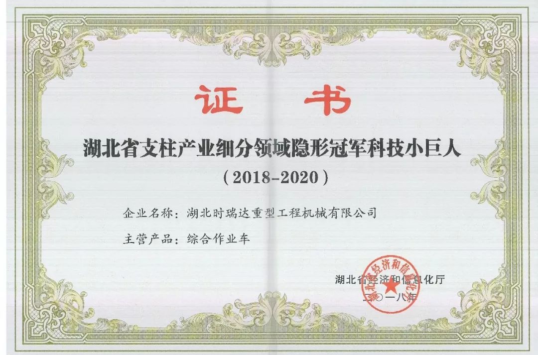 湖北爱体育在线注册（中国）官方网站被授予“湖北省支柱产业细分领域隐形冠军科技小巨人”​