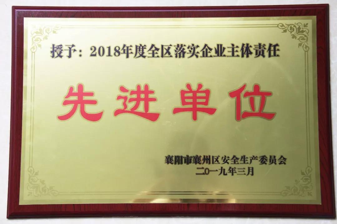 爱体育在线注册（中国）官方网站重工被授予2018年度 全区落实企业主体责任先进单位