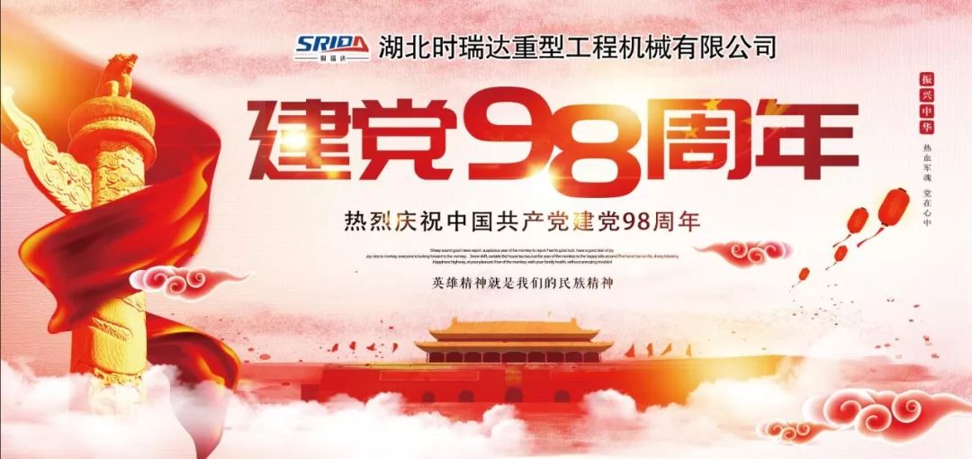 不忘初心跟党走|爱体育在线注册（中国）官方网站庆祝中国共产党建党98周年