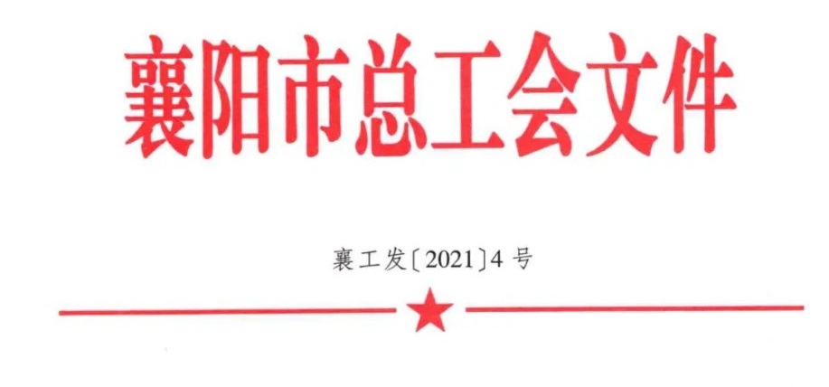 襄阳爱体育在线注册（中国）官方网站职业培训学校有限公司正式成立