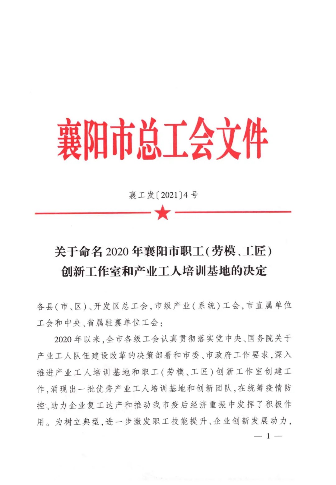襄阳爱体育在线注册（中国）官方网站职业培训学校有限公司被命名为襄阳市产业工人培训基地